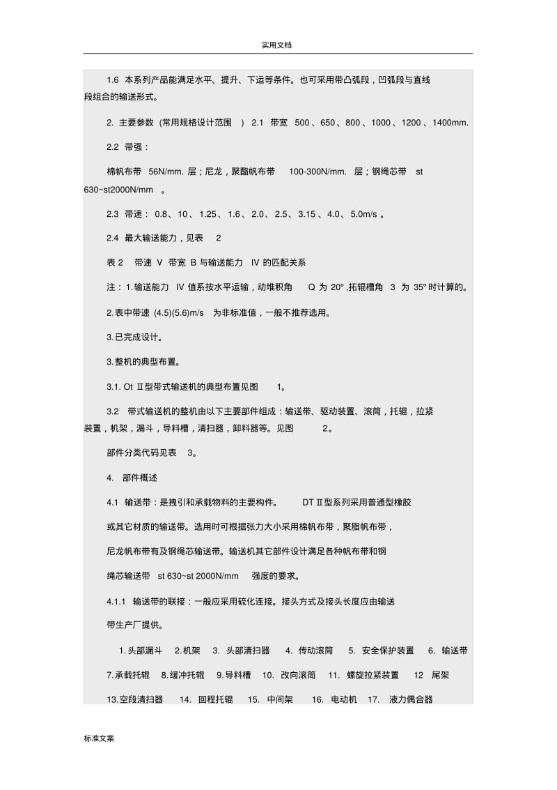 皮带机滚筒全参数对照表.pdf_第3页