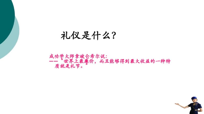 物业服务礼仪标准.pdf_第3页