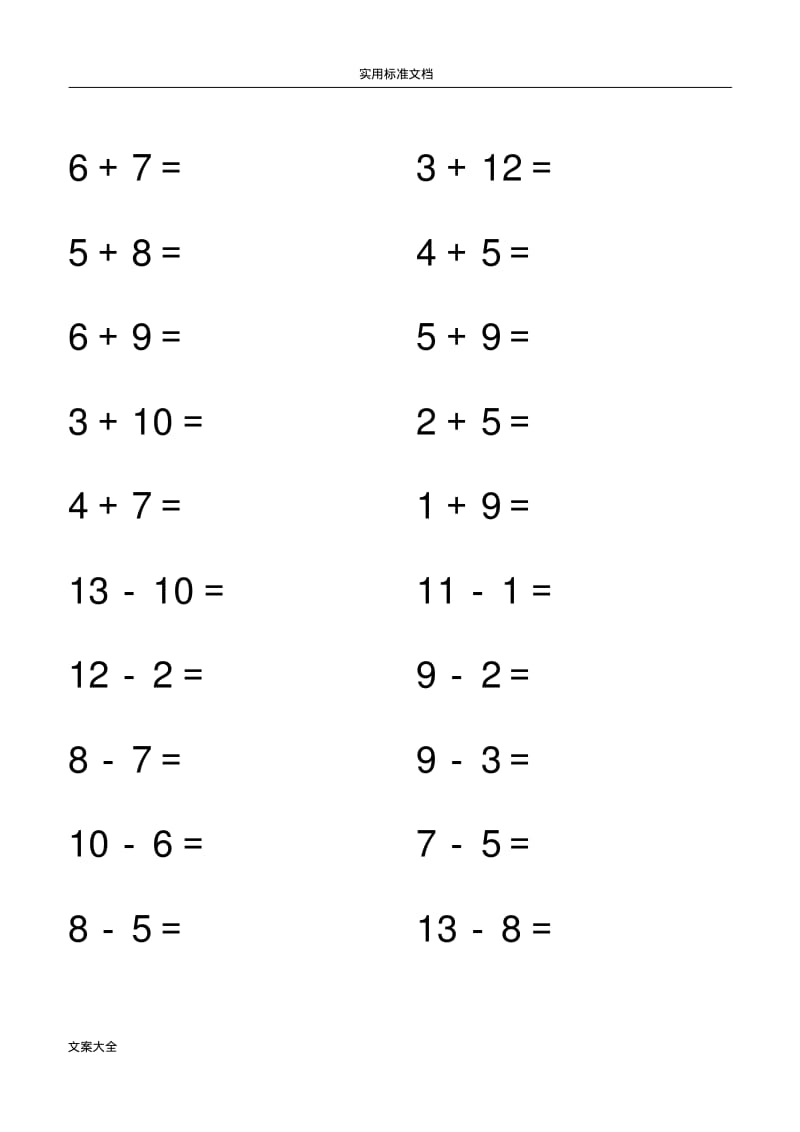 20以内加减法打印版.pdf_第2页