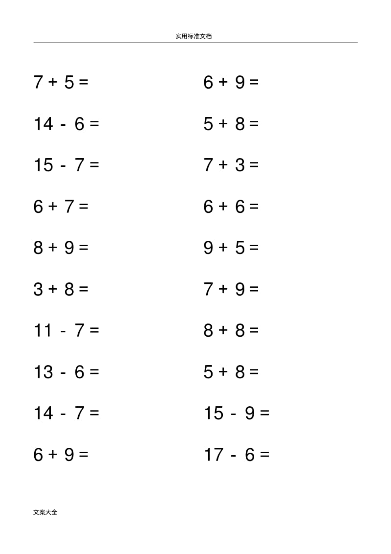 20以内加减法打印版.pdf_第3页