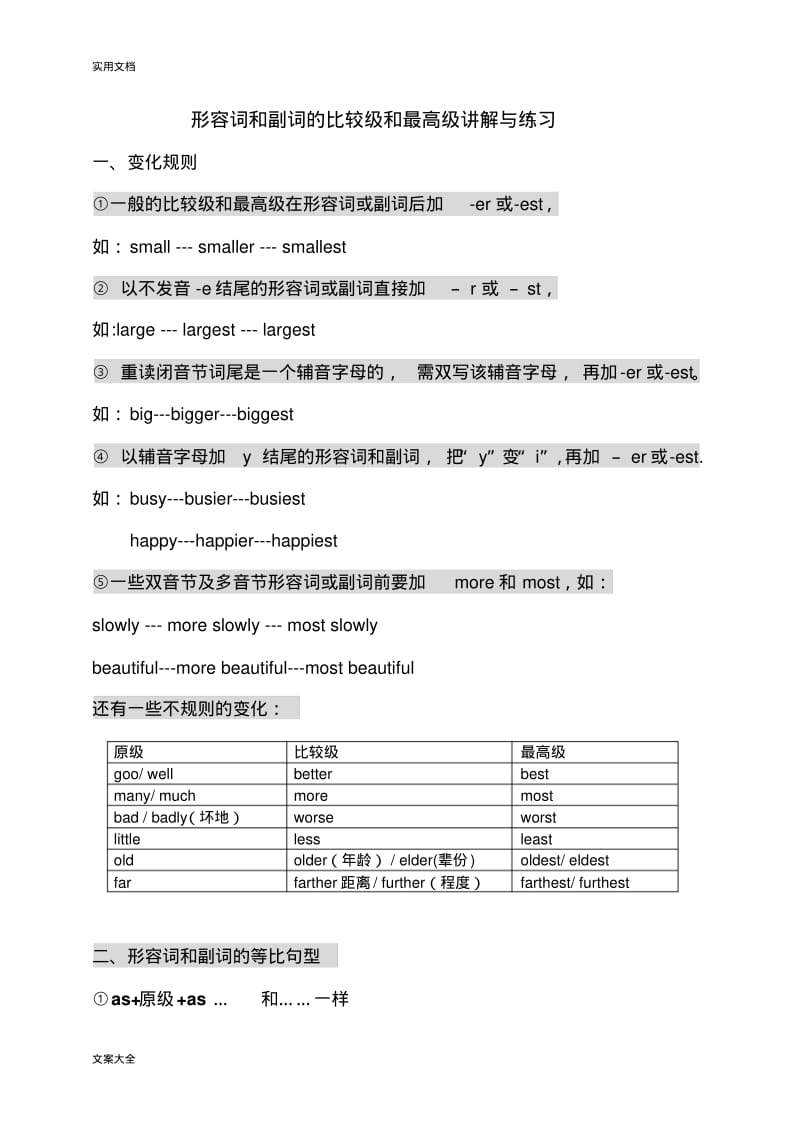 形容词和副词地比较级和最高级讲义.pdf_第1页