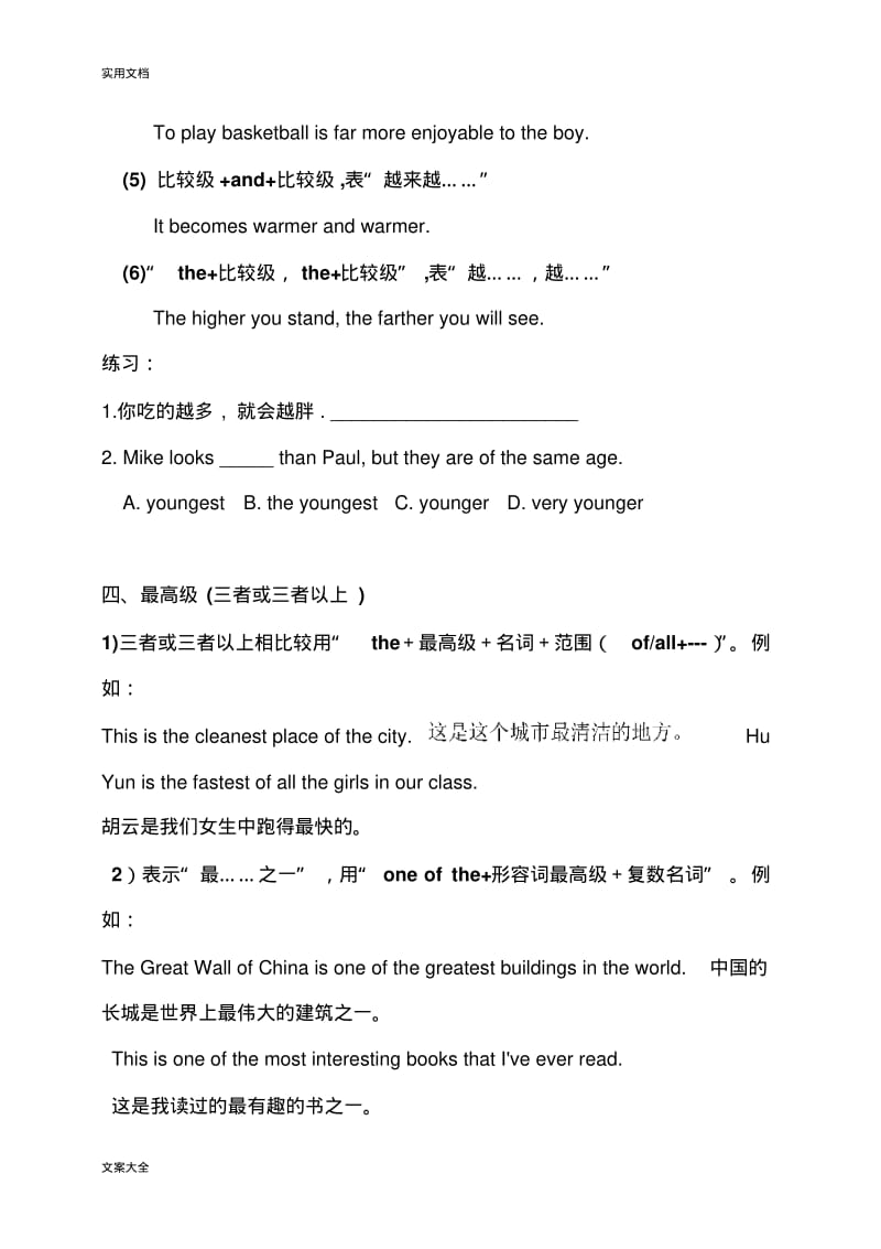 形容词和副词地比较级和最高级讲义.pdf_第3页