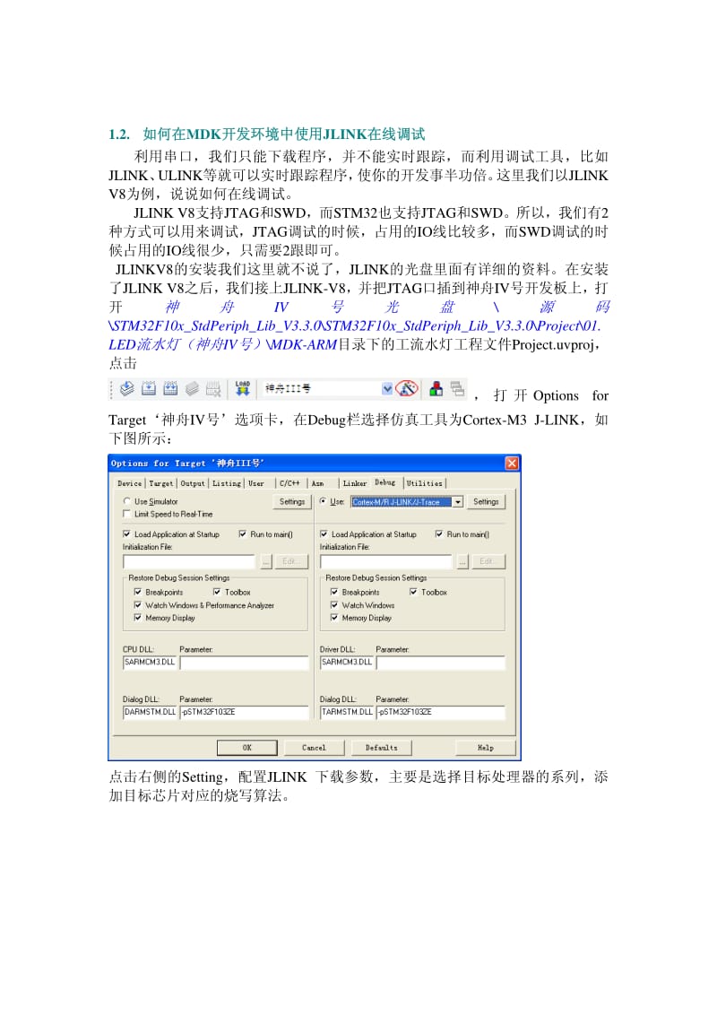 10、如何使用仿真器在IAR与MDK中在线仿真调试.pdf_第2页