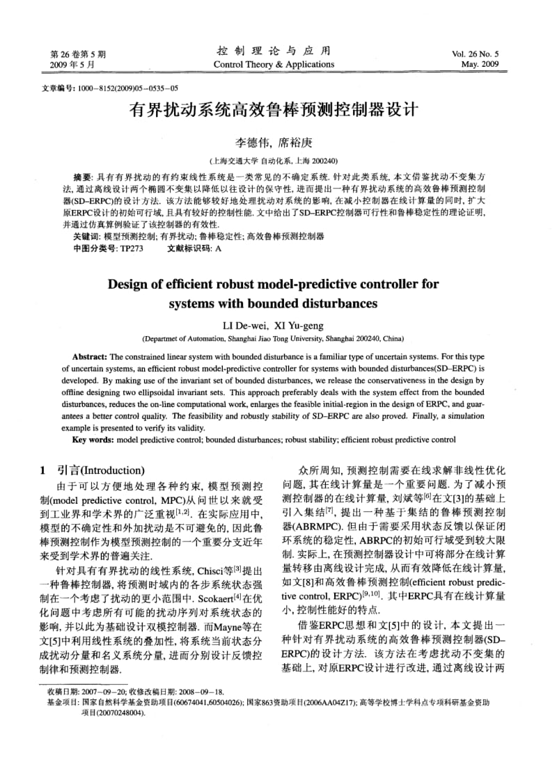 有界扰动系统高效鲁棒预测控制器设计.pdf_第1页