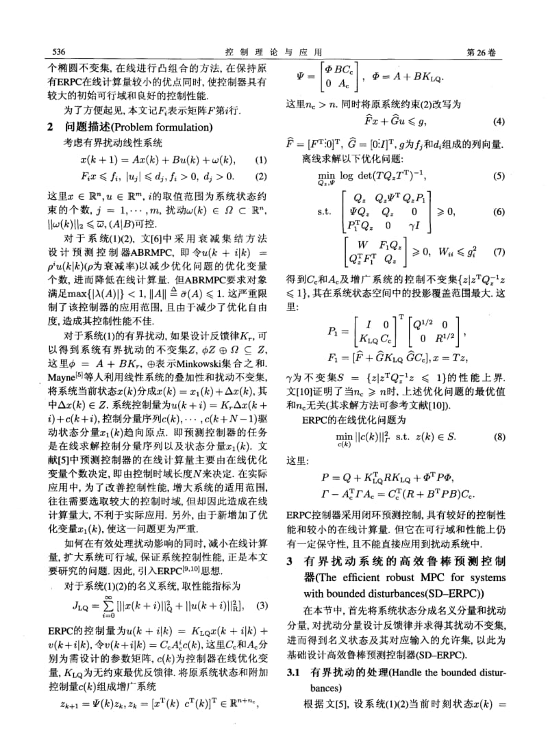 有界扰动系统高效鲁棒预测控制器设计.pdf_第2页