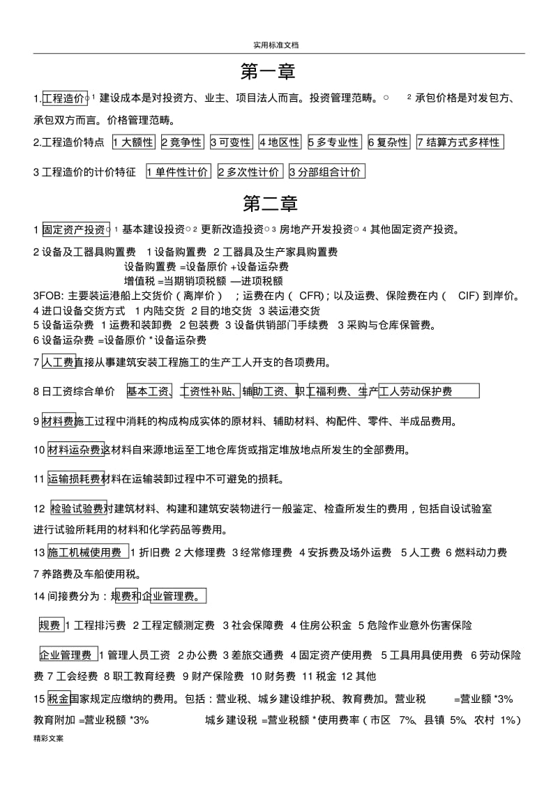 自考的06962工程的造价确定与控制.pdf_第1页