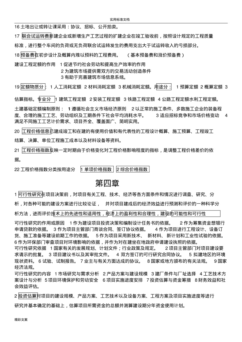 自考的06962工程的造价确定与控制.pdf_第2页