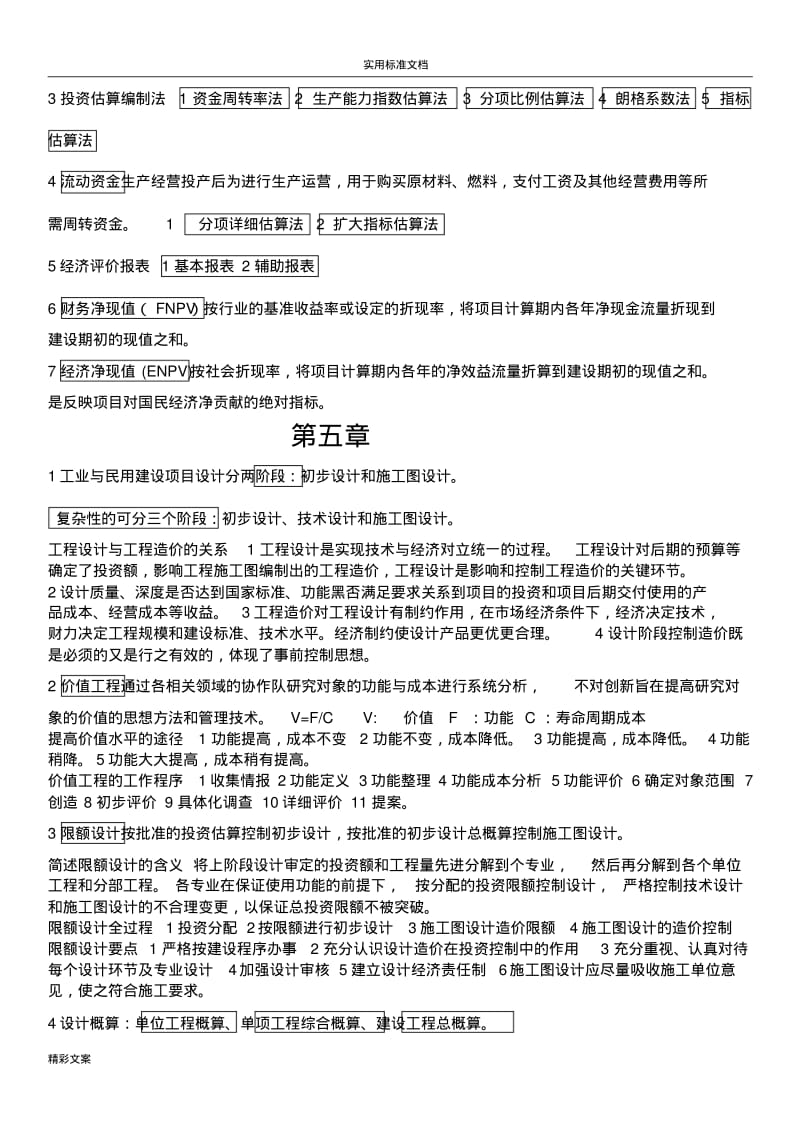 自考的06962工程的造价确定与控制.pdf_第3页