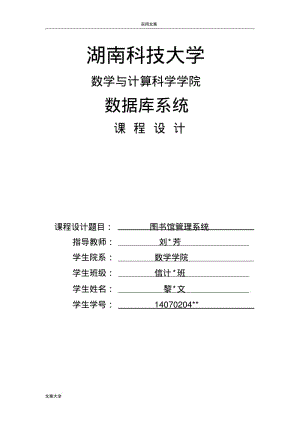 大数据库系统实验报告材料--图书馆管理系统oracle+java.pdf