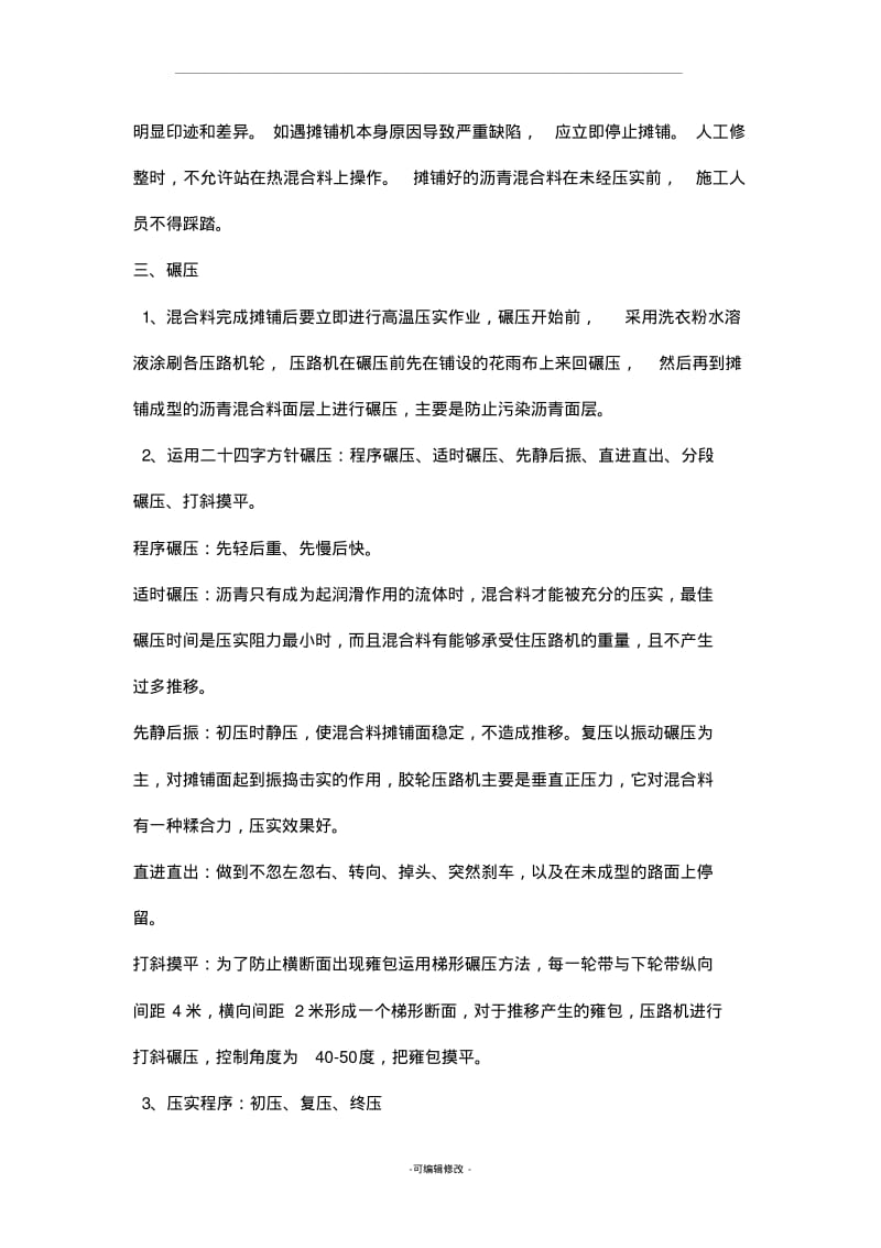 沥青混凝土路面施工流程.pdf_第3页