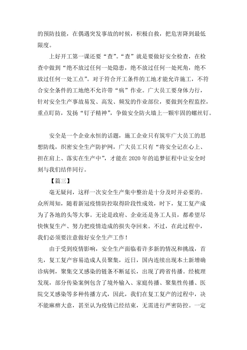 复工复产加强安全生产监管网评热议五篇.docx_第3页