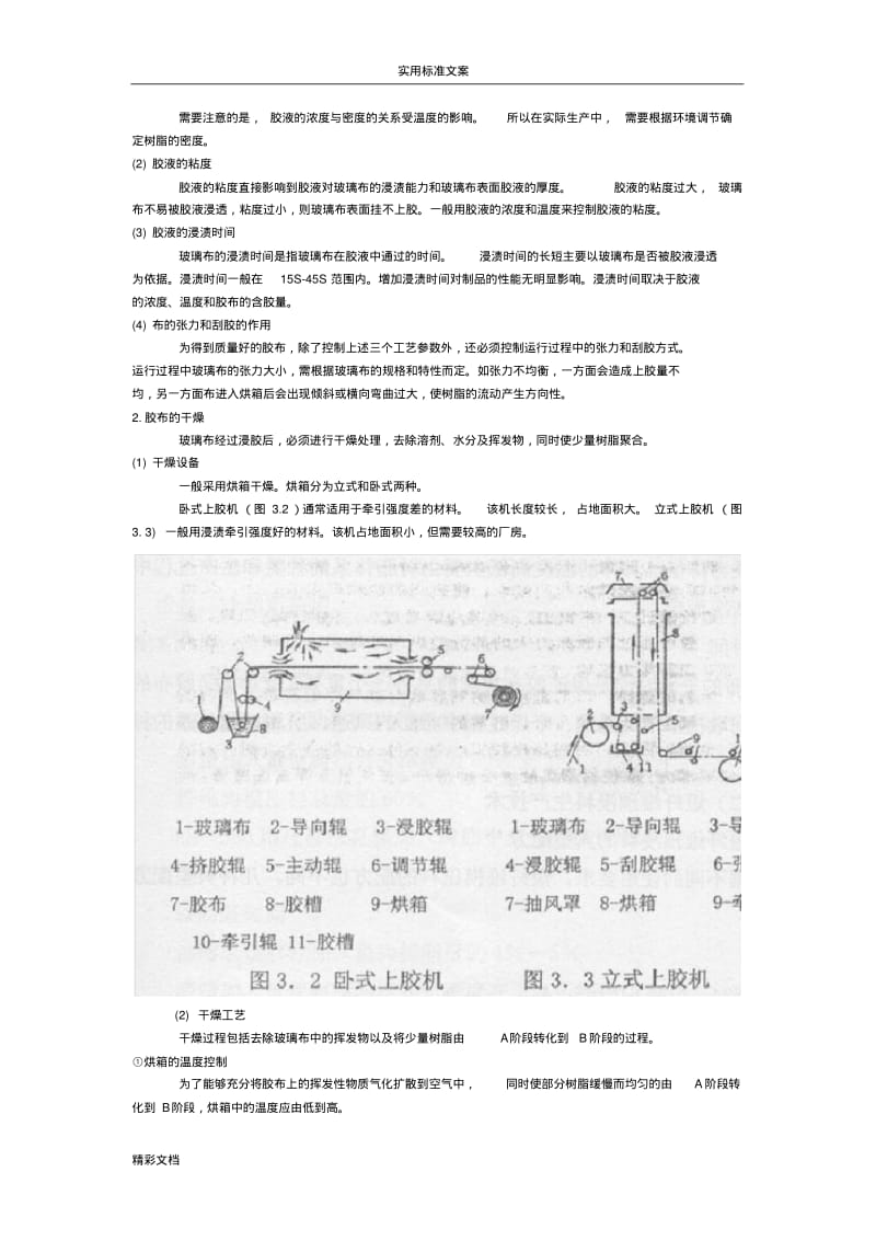 SMC片状模压料生产实用工艺.pdf_第2页