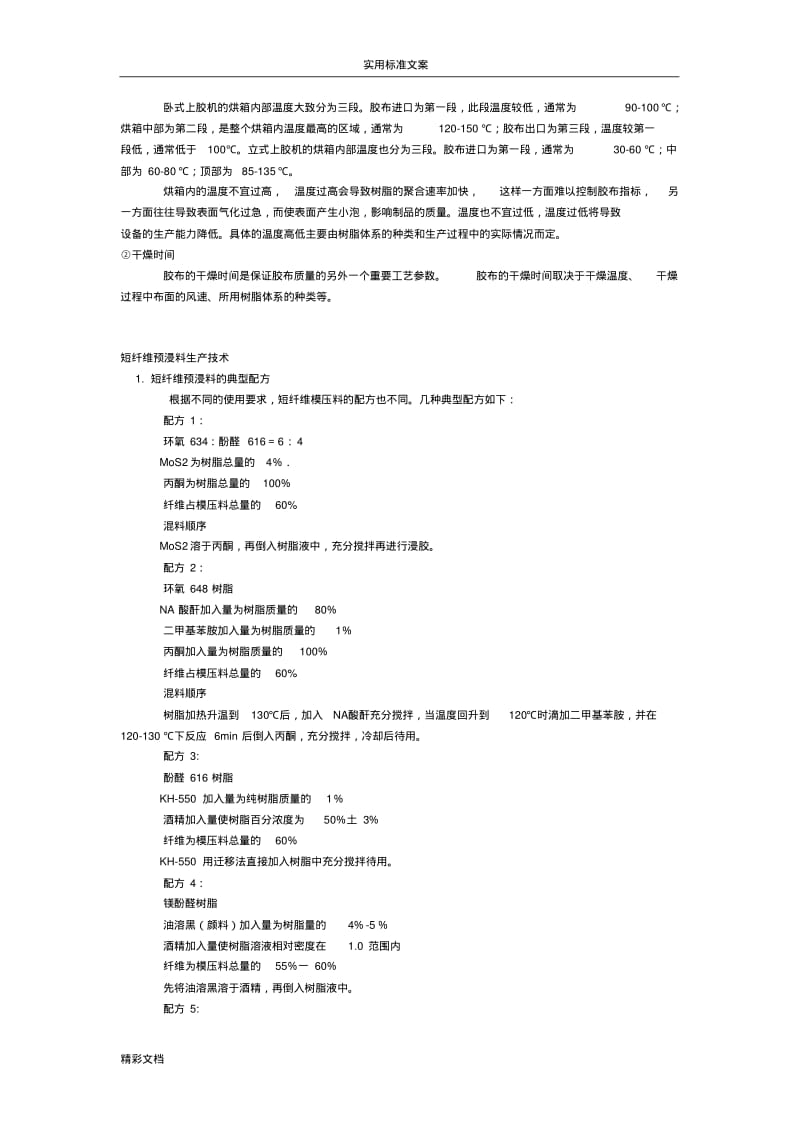 SMC片状模压料生产实用工艺.pdf_第3页