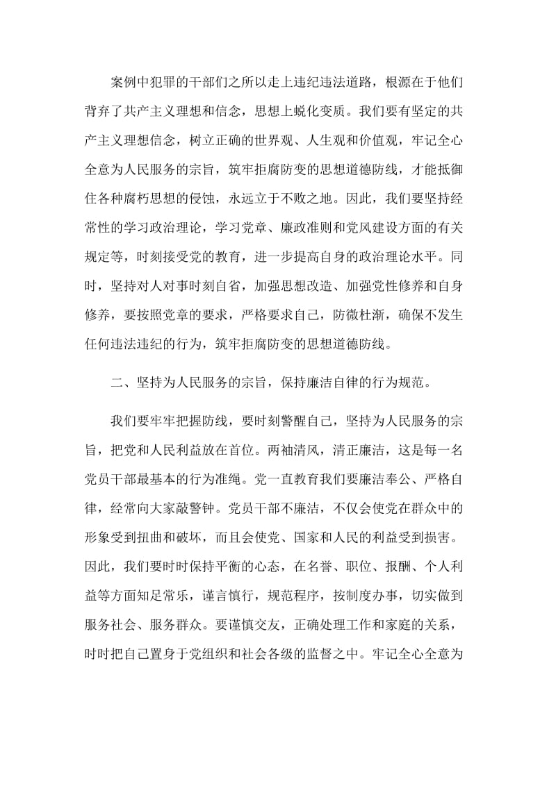 以案促改警示教育坚定不移全面从严治党心得体会3篇.docx_第2页