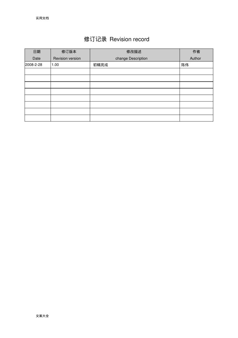 10G以太网速率计算.pdf_第2页