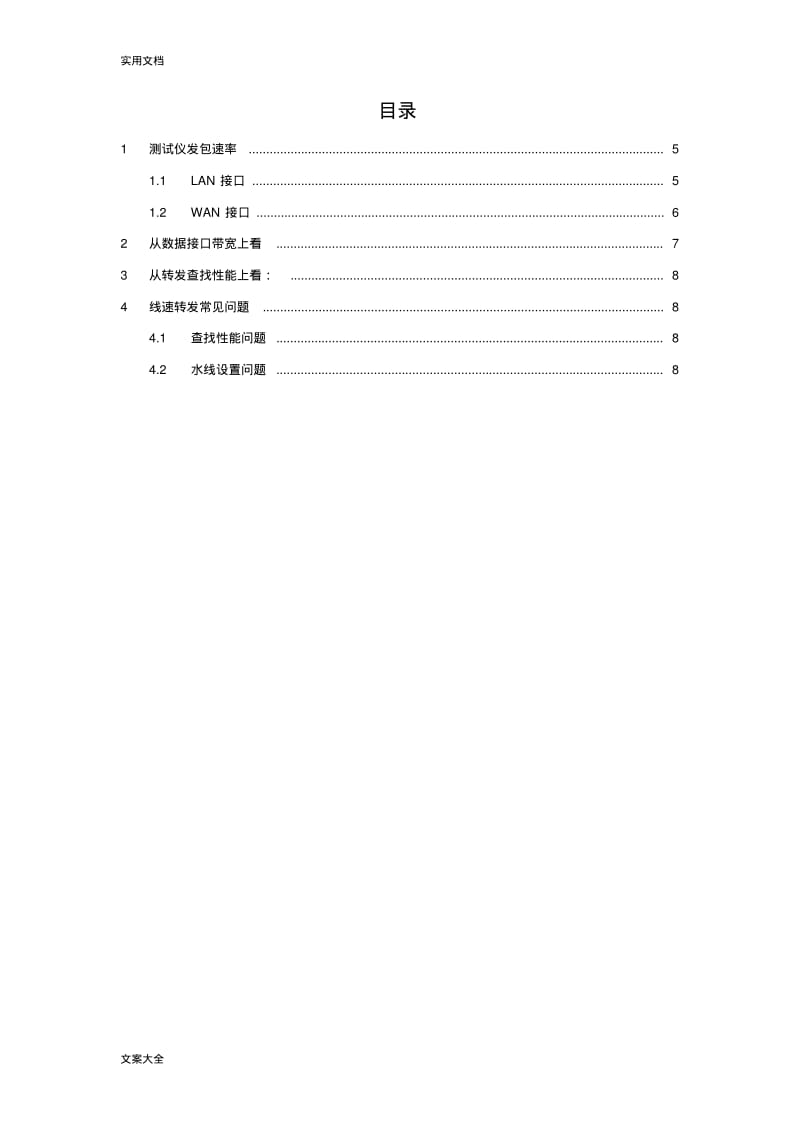 10G以太网速率计算.pdf_第3页