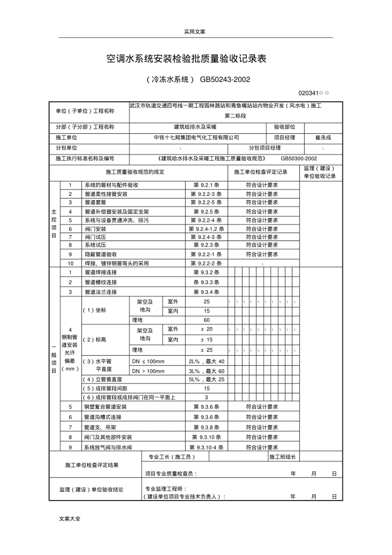 空调水系统检验批.pdf_第1页