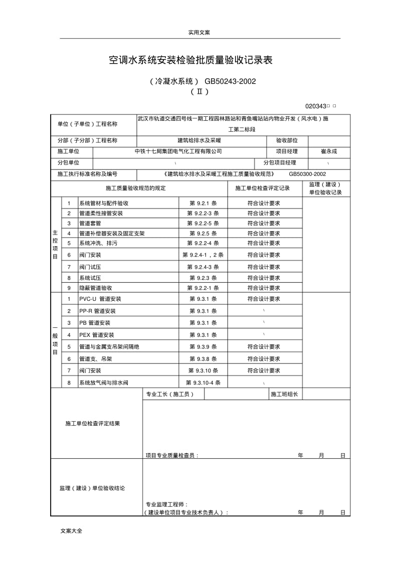 空调水系统检验批.pdf_第3页