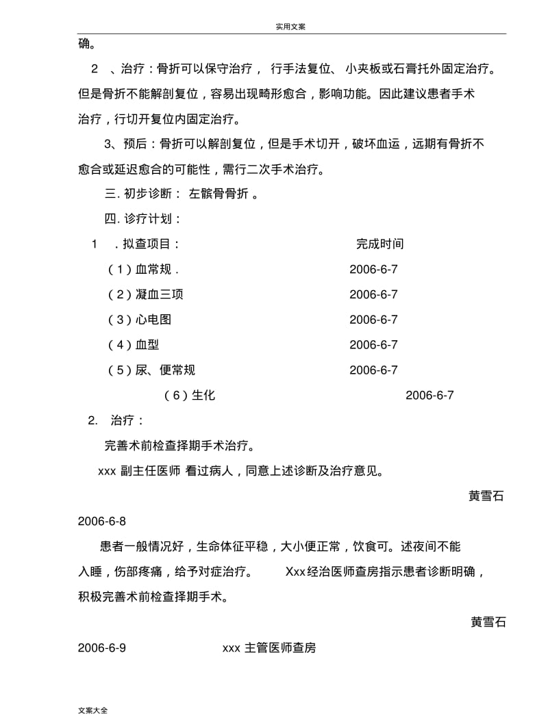 髌骨骨折-电子病历实用模板.pdf_第3页