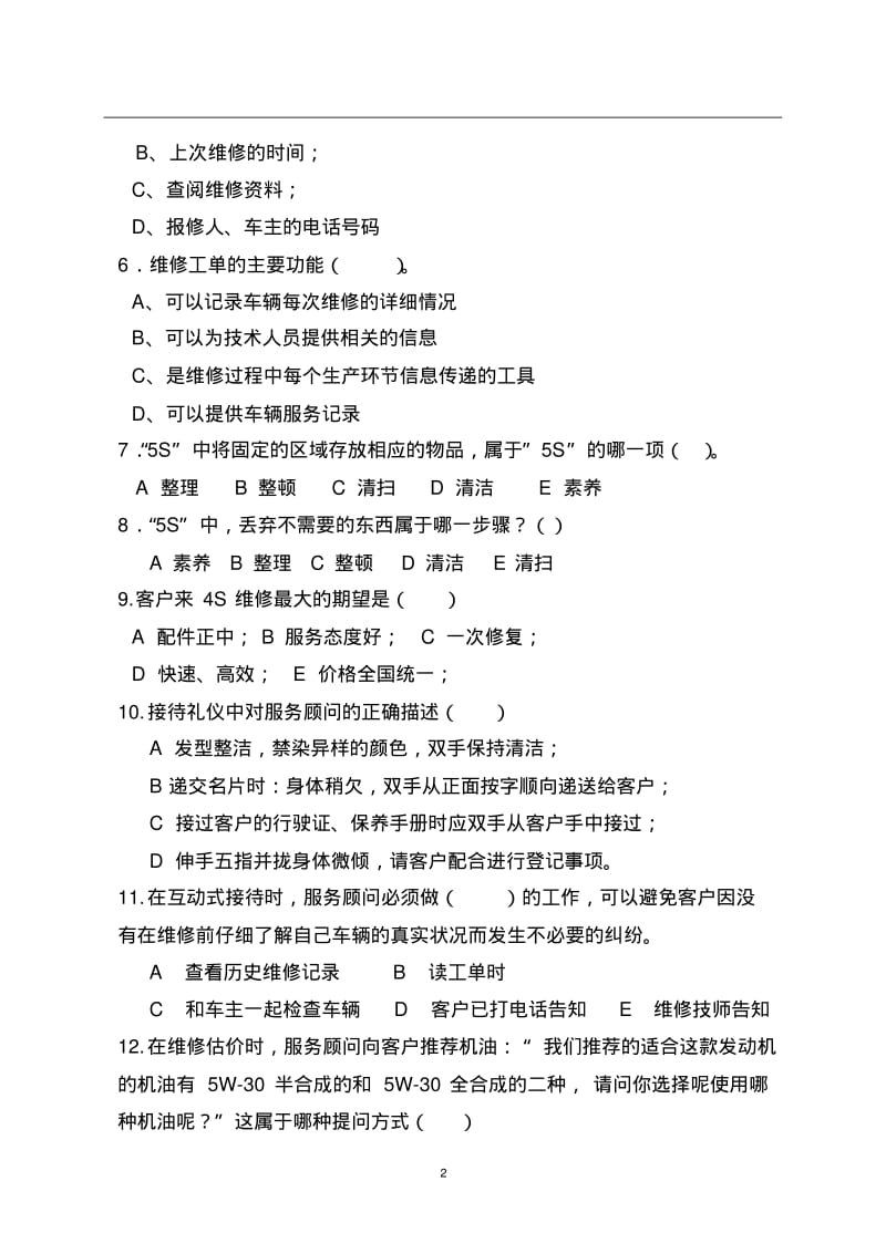 汽车维修前台接待试题.pdf_第2页