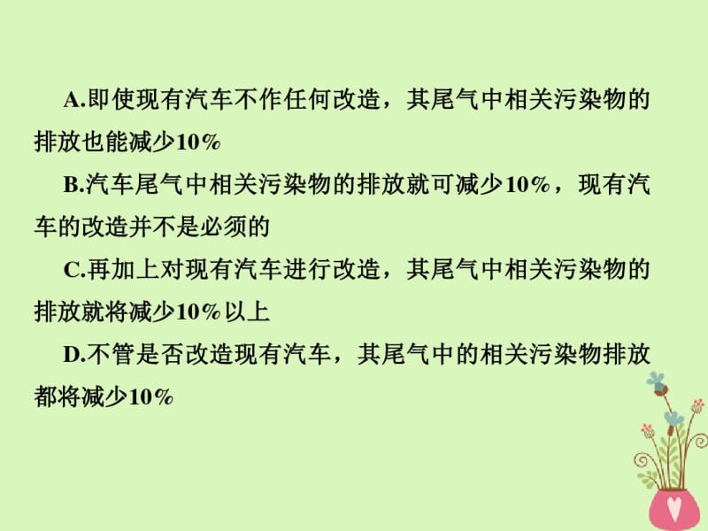 2019年高考语文总复习第三部分语言文字运用专题三语言表达连贯考点1语句复位题课件新人教版.pdf_第3页