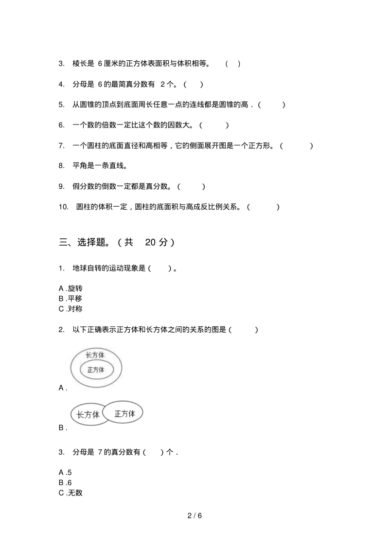 西师大版六年级数学上册期末试卷总汇.pdf_第2页