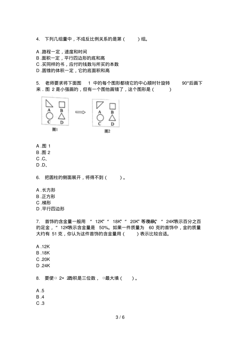 西师大版六年级数学上册期末试卷总汇.pdf_第3页