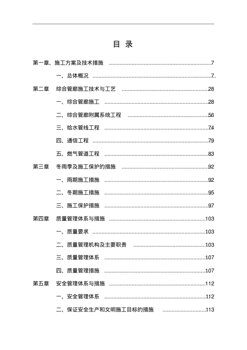 综合管廊投标文件.pdf_第3页