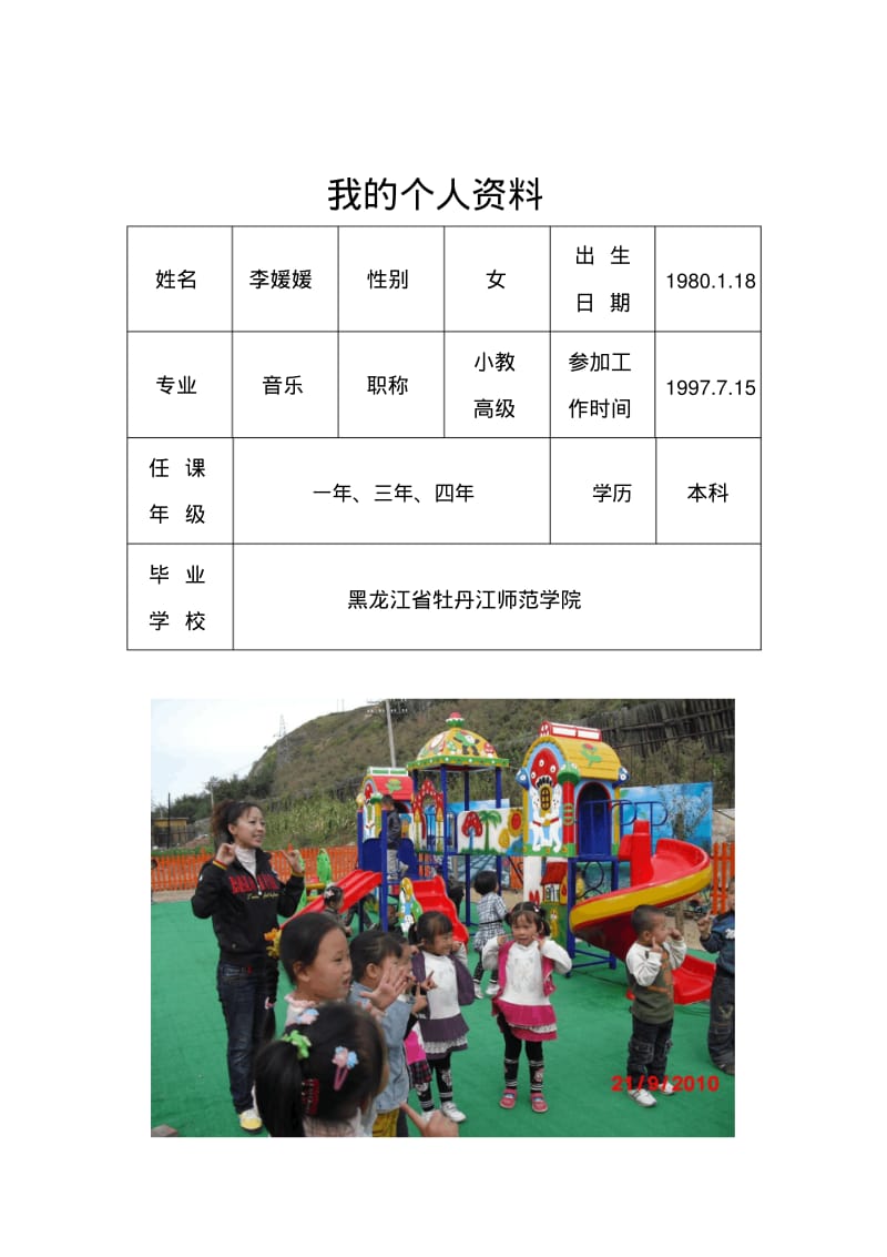 2010—2011第二学期小学音乐教师成长档案.pdf_第3页