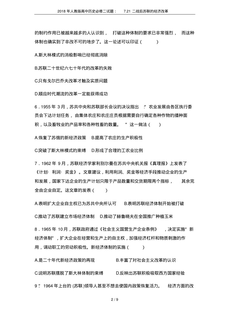 2018年人教版高中历史必修二试题：7.21二战后苏联的经济改革.pdf_第2页