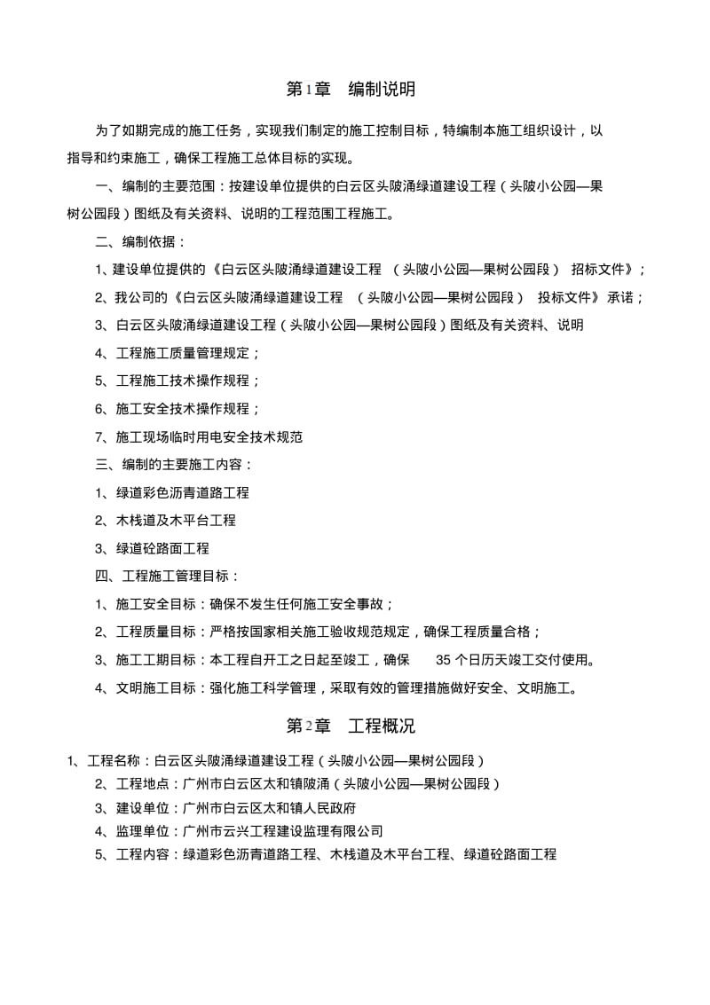 绿道彩色沥青路面工程施工组织设计.pdf_第2页