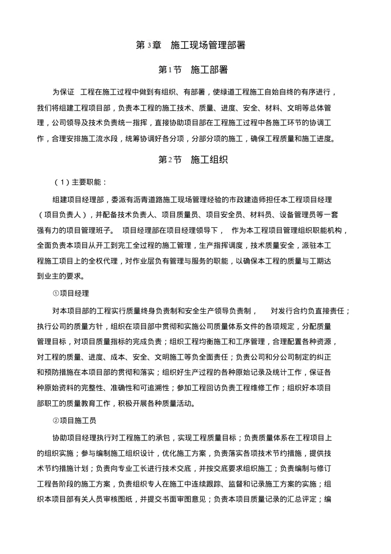 绿道彩色沥青路面工程施工组织设计.pdf_第3页