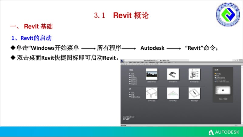 第三章Revit基础知识和基本操作汇总.pdf_第3页