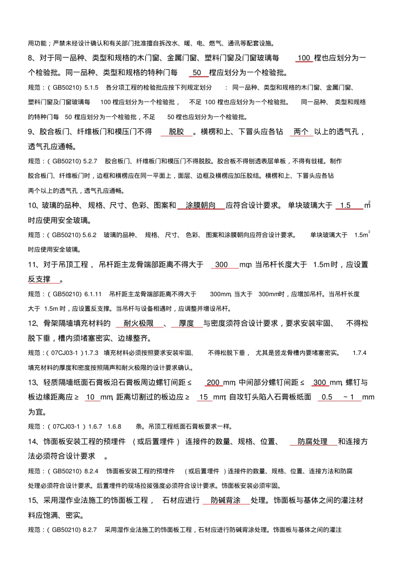 装饰装修质量控制测试题题库..pdf_第2页