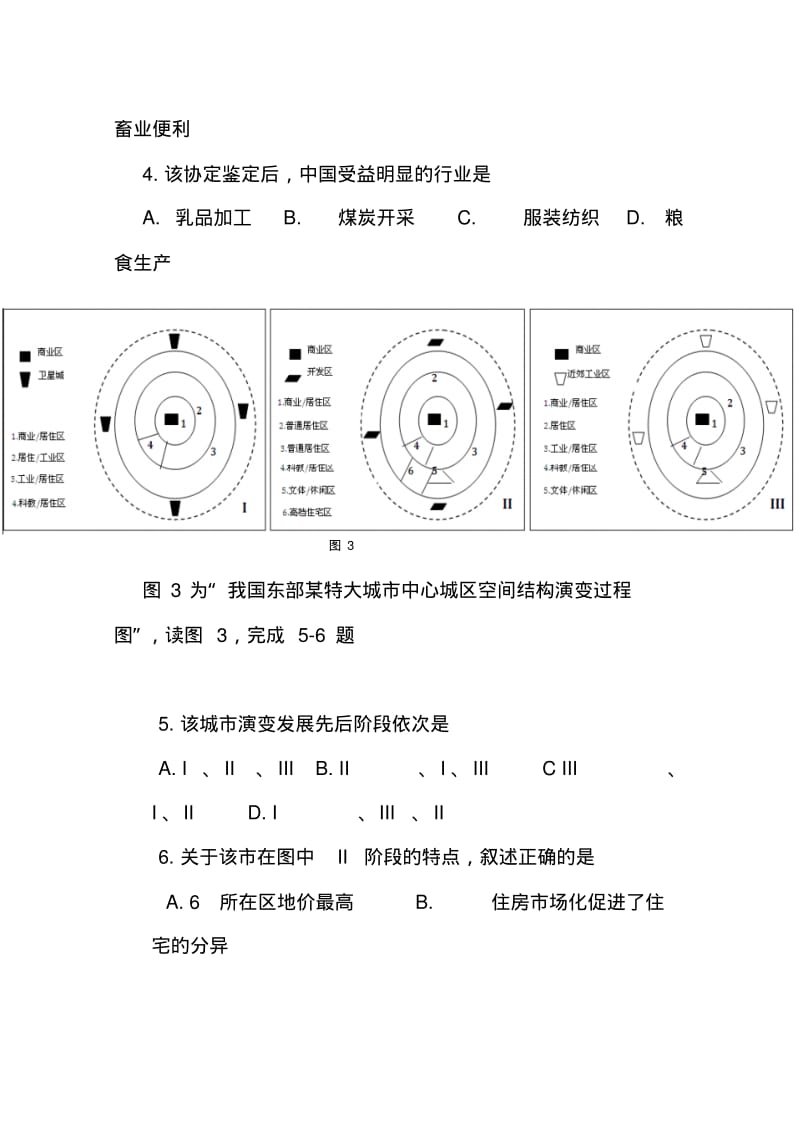 2018届新疆维吾尔自治区高三第一次适应性检测地理试题及答案.pdf_第3页