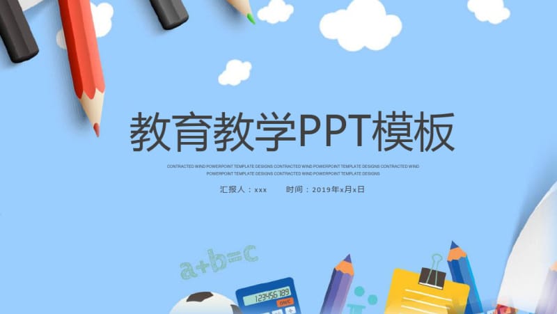 简约教育培训教学设计公开课模板.pdf_第1页