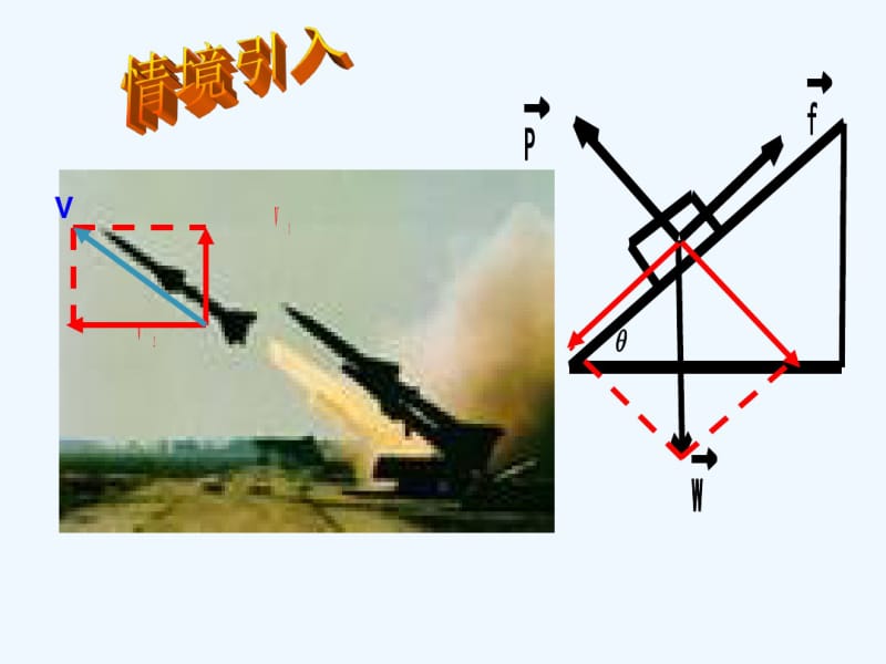 2.3.1平面向量基本定理.pdf_第2页