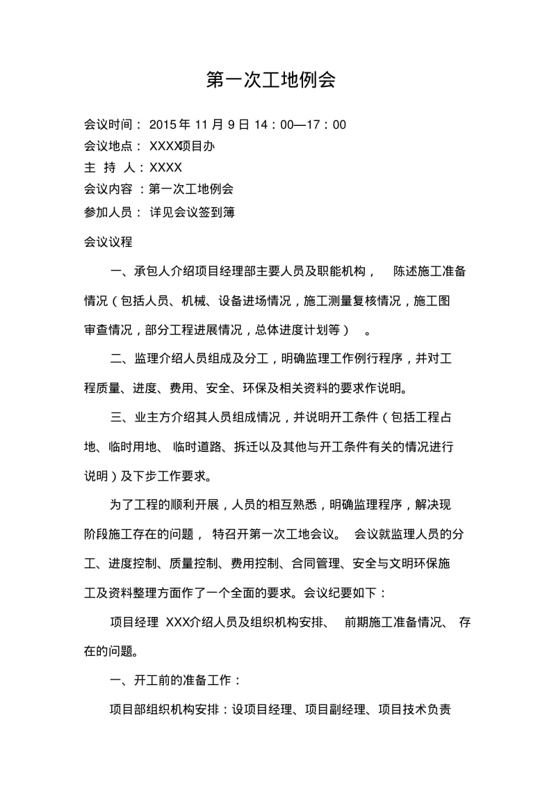 第一次工地例会(公路GC)剖析.pdf_第1页