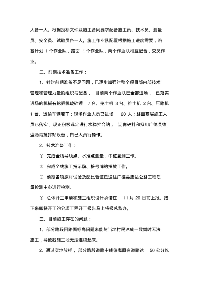 第一次工地例会(公路GC)剖析.pdf_第2页