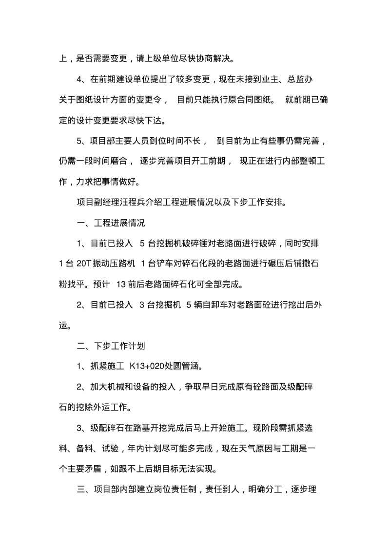 第一次工地例会(公路GC)剖析.pdf_第3页