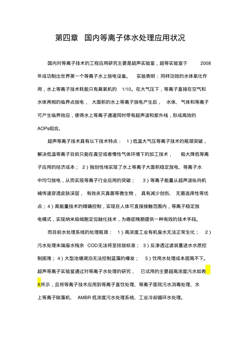 等离子技术应用剖析.pdf_第1页