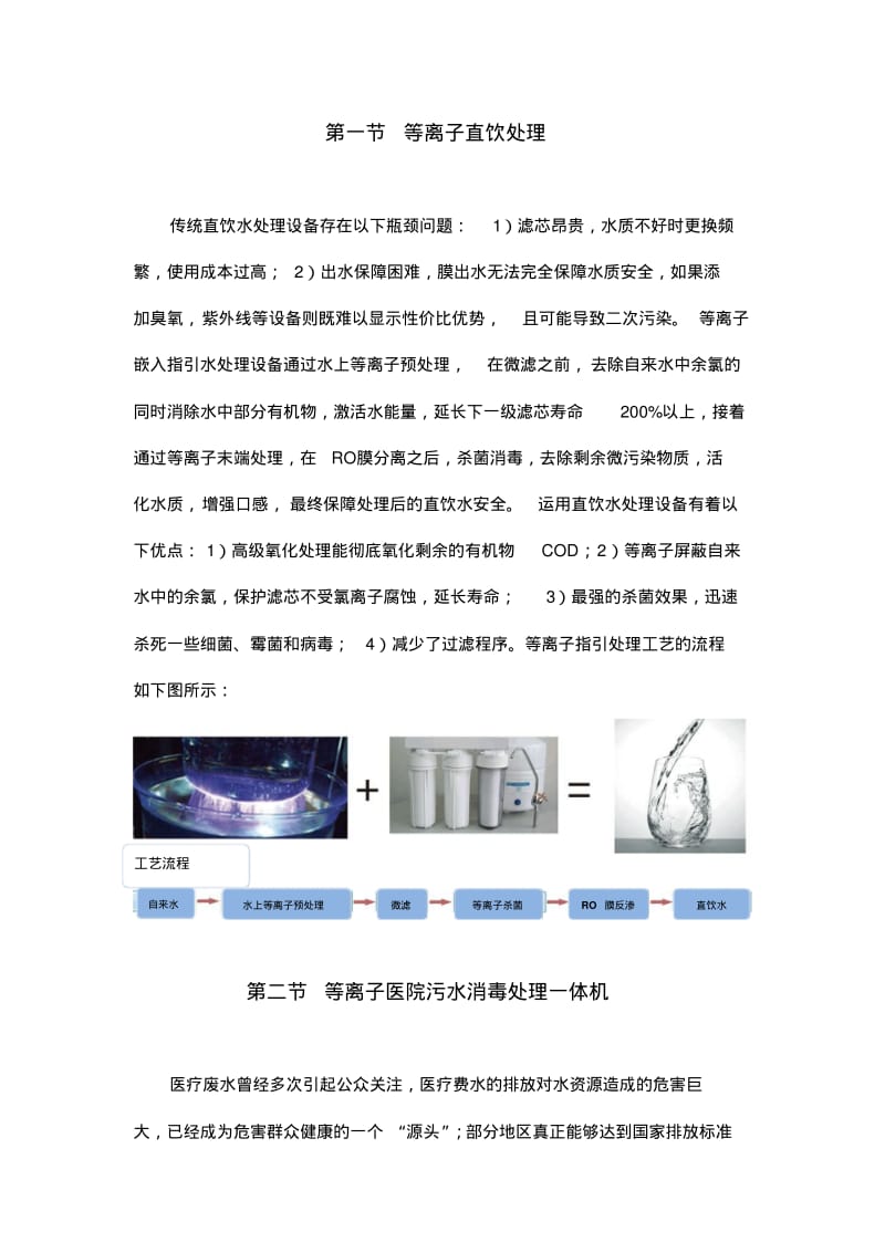 等离子技术应用剖析.pdf_第3页