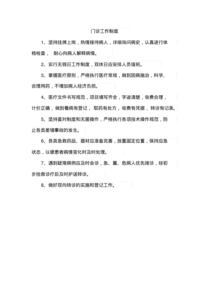 社区卫生服务站工作制度(推荐文档).pdf_第2页