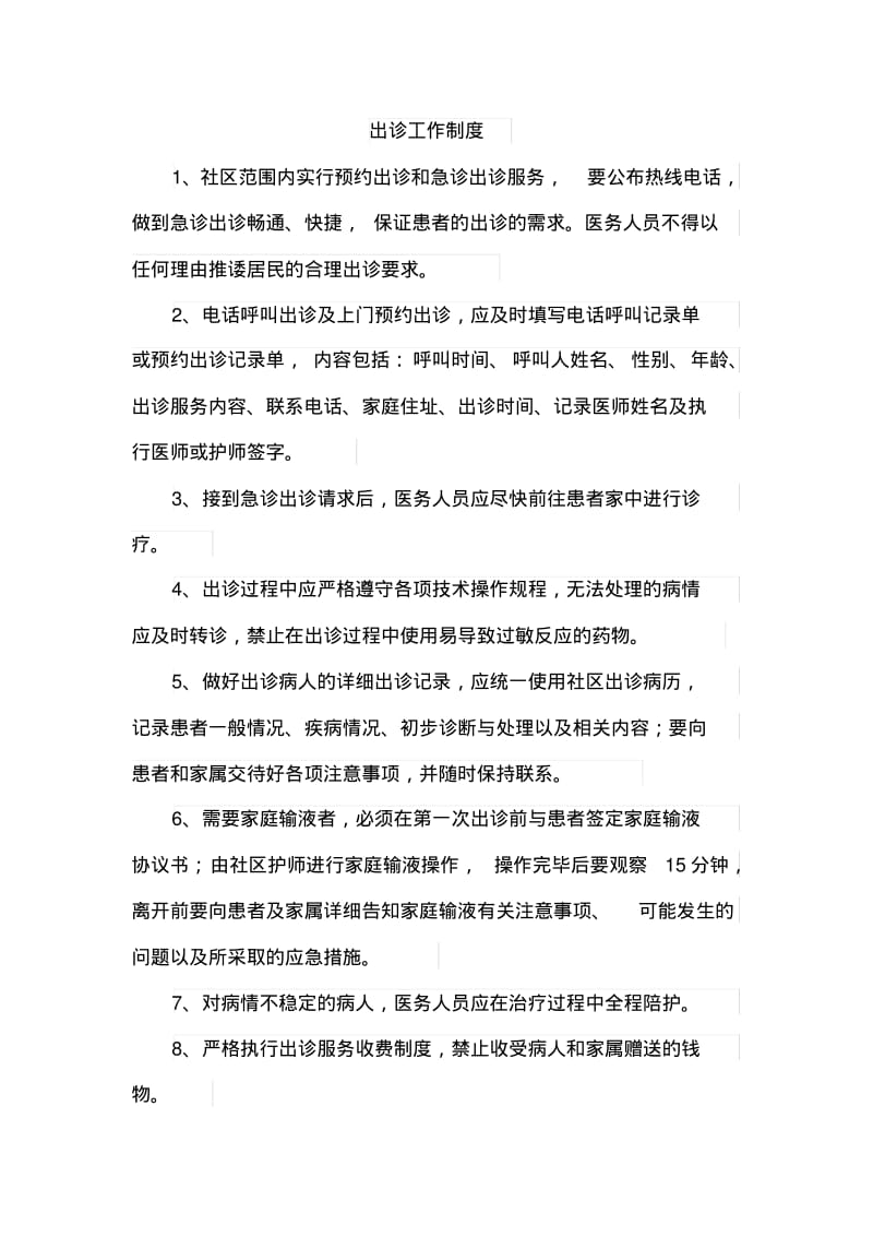 社区卫生服务站工作制度(推荐文档).pdf_第3页