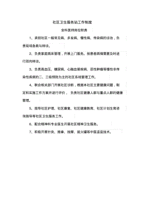 社区卫生服务站工作制度(推荐文档).pdf