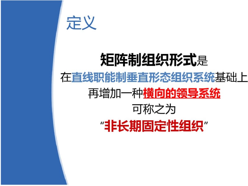 矩阵制组织结构讲解.pdf_第3页