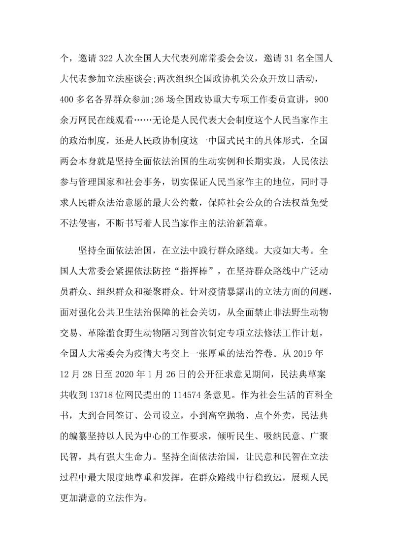 增强脱贫攻坚之信心学习两会心得体会4篇.docx_第2页