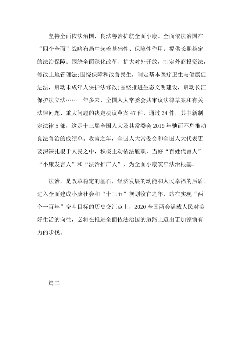 增强脱贫攻坚之信心学习两会心得体会4篇.docx_第3页