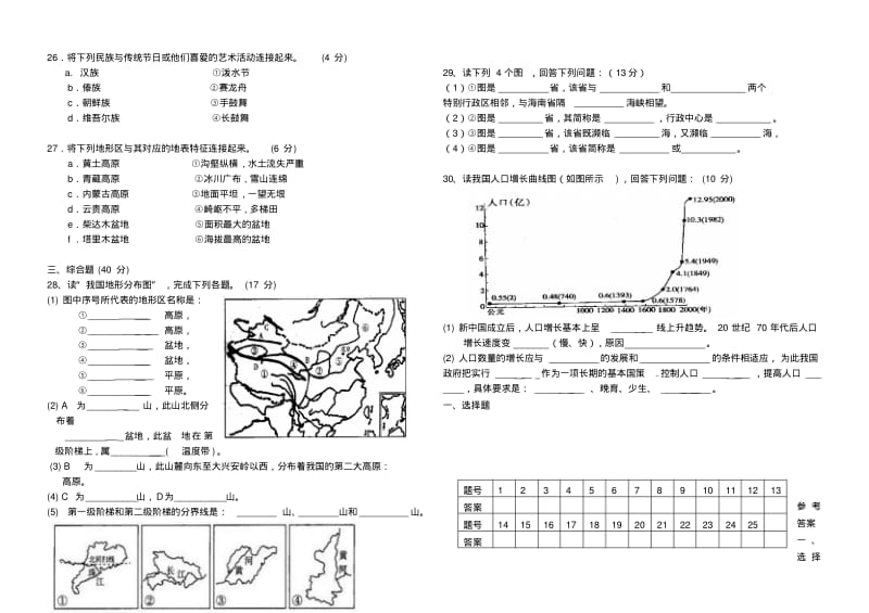 2012八年级上册地理第一次月考考试试卷及答案.pdf_第2页