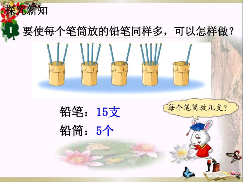 2016冀教版数学四年级上册第8单元《平均数和条形统计图》(认识平均数及求平均数的方法)教学课件.pdf_第3页